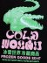 画像4: 【MEGA SALE】COLD WORLD FROZEN GOODS GATOR TEE (4)