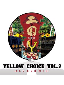 画像1: YELLOW CHOICE / YELLOW CHOICE VOL.2 (1)